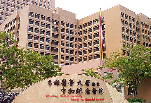 高雄醫學大學附設中和紀念醫院