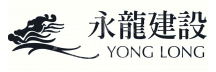 永龍建設