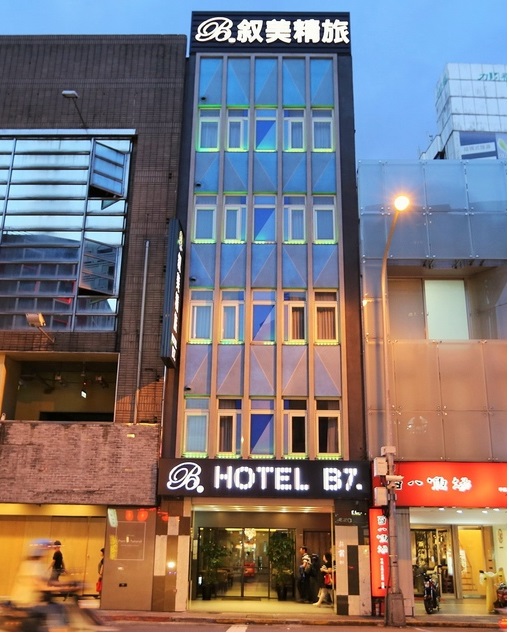 叙美精品旅店 Taipei Hotel B7