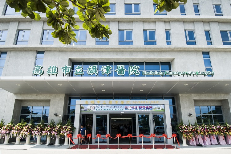 高雄市立旗津醫院