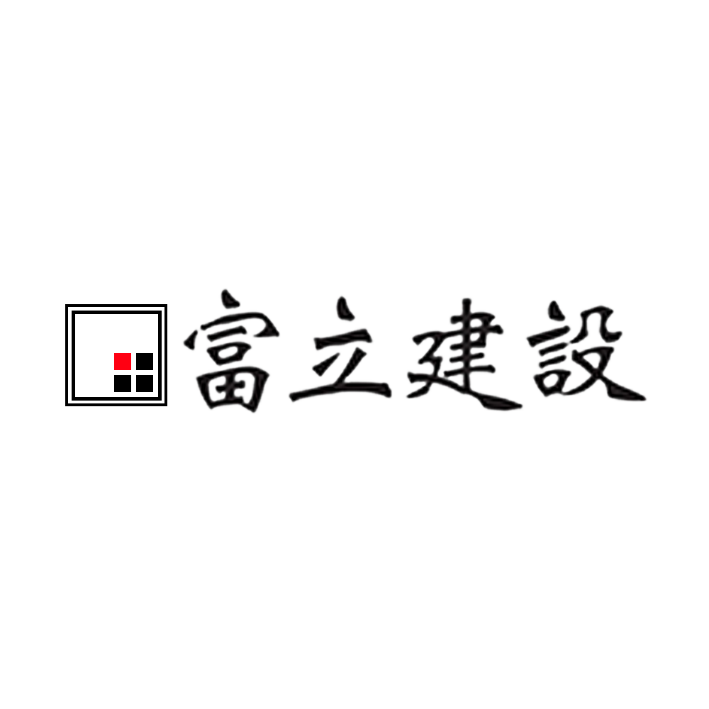 富立建設