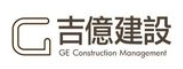 吉億建設股份有限公司