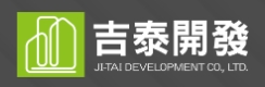 吉泰開發工程有限公司