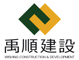 禹順建設股份有限公司