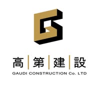 高第建設股份有限公司